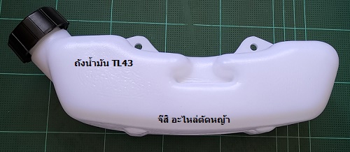 ถังน้ำมัน TL43 ล่าง_NTS
