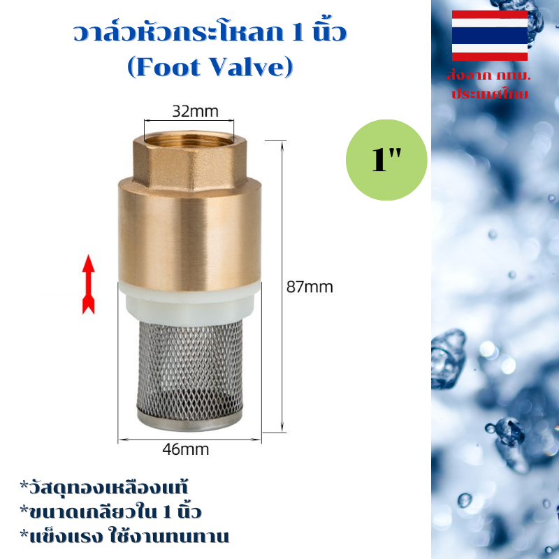 วาล์วหัวกระโหลกทองเหลืองแท้อย่างดี ฟุตวาล์ว (Foot Valve) เกลียวใน 1 นิ้ว YCV