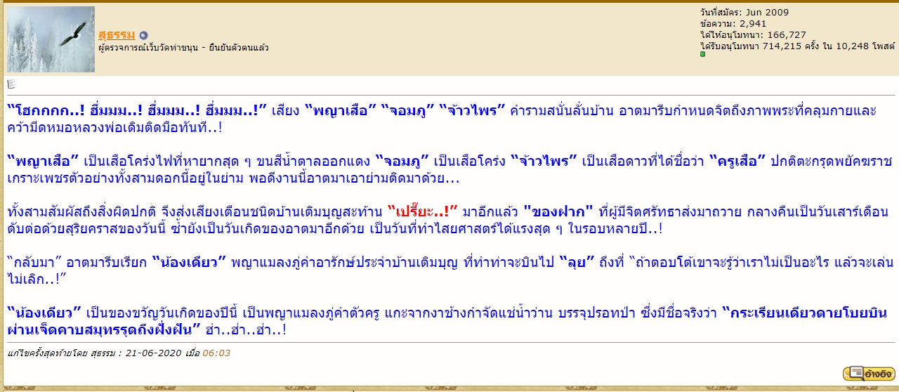 ตะกรุดพยัคฆราช วัดท่าขนุน และพญาแมลงภู่คำ