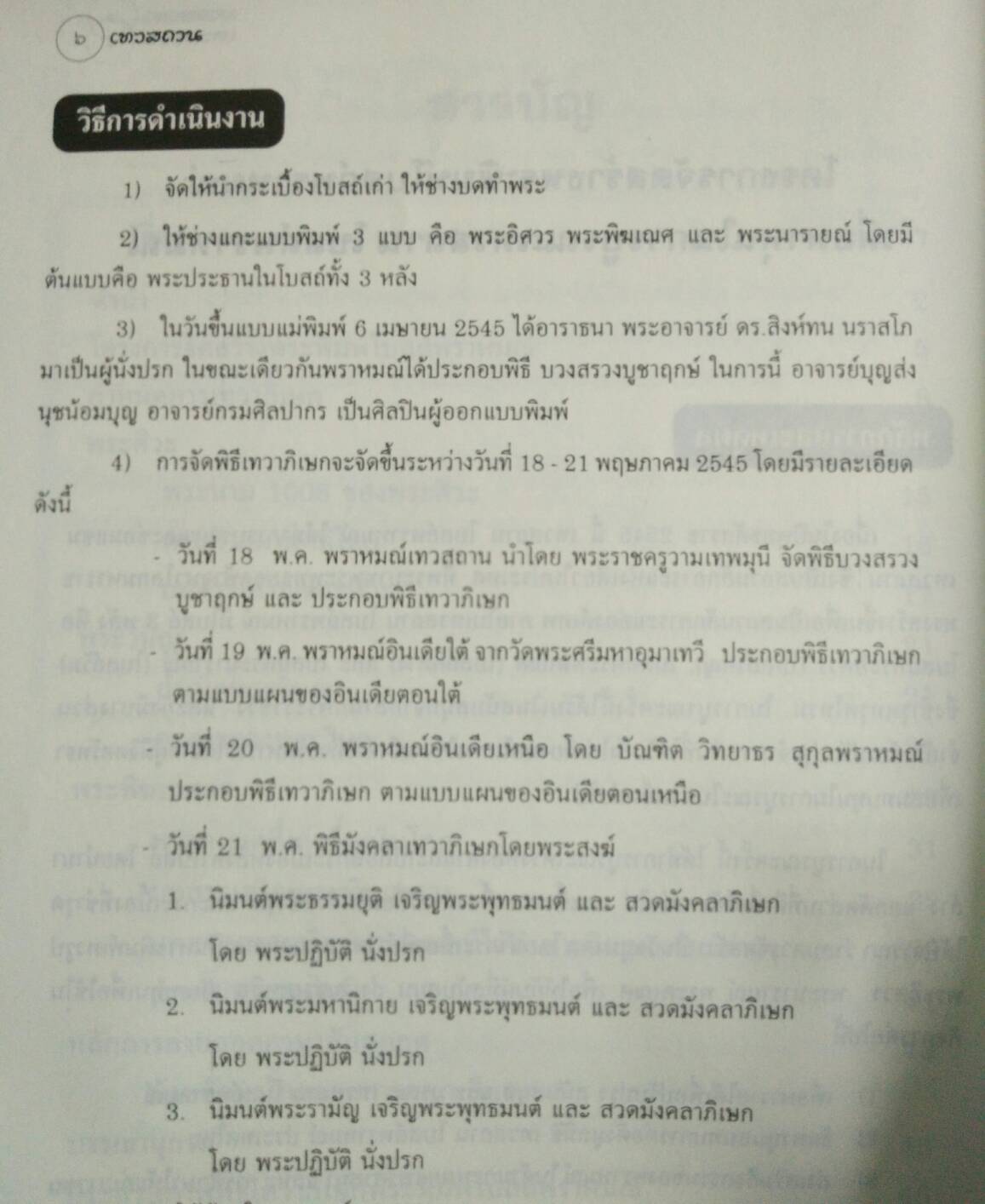 พระพิฆเนศวร โบสถ์พราหมณ์ ปี 45 พิธีสุดขลัง (ไม่มีกล่อง แถมหหนังสือที่ระลึก)
