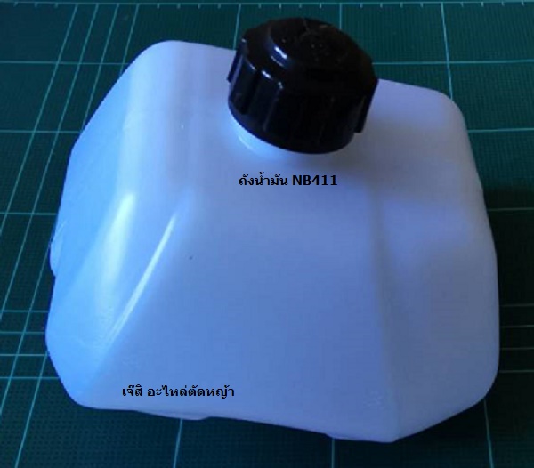 ถังน้ำมัน NB411_A1