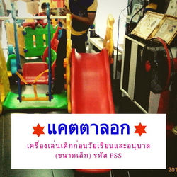เครื่องออกกำลังกายกลางแจ้งหลักสี่