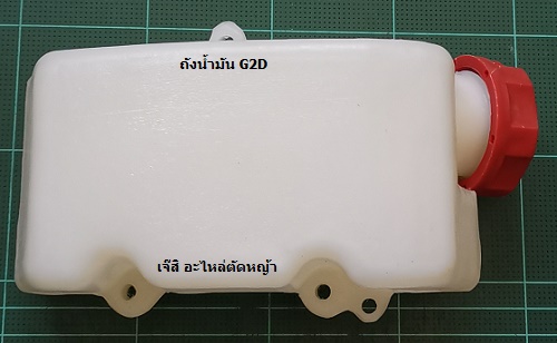ถังน้ำมัน G2D ล่าง_P1