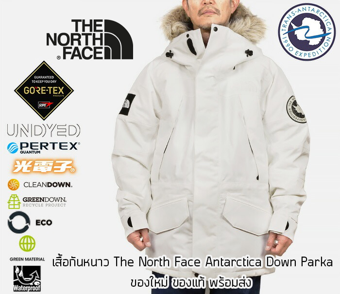 เสื้อกันหนาวขนเป็ด The North Face Antarctica Down Parka - White ของใหม่ ของแท้ พร้อมส่งจากไทย