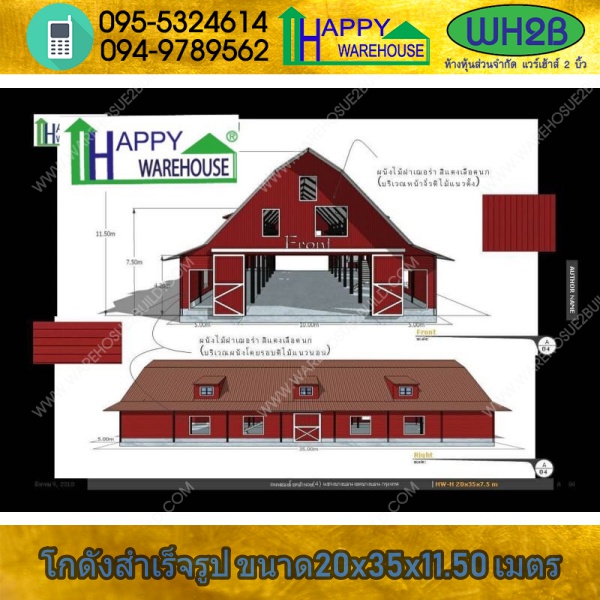 รับสร้างโกดังสำเร็จรูป ร้านค้า บางบอน ขนาด 20.00 x 35.00 x 11.50 m.
