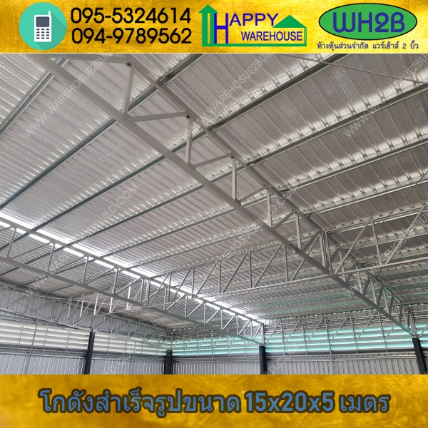 รับสร้างโกดังสำเร็จรูป อ.ถลาง จ.ภูเก็ต ขนาด15x20x5 เมตร