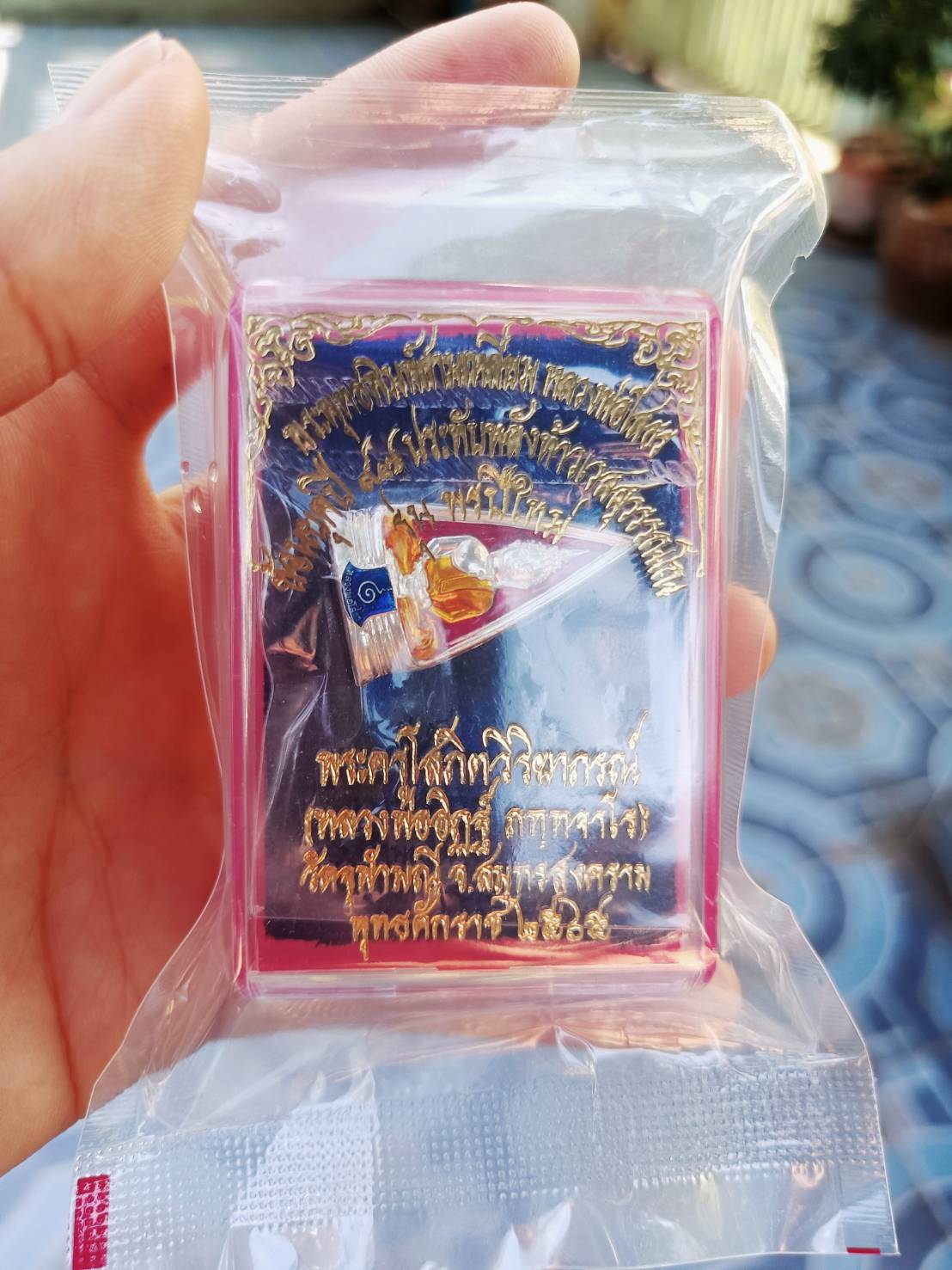 เหรียญหลวงพ่อโสธร พรปีใหม่ วัดจุฬามณี