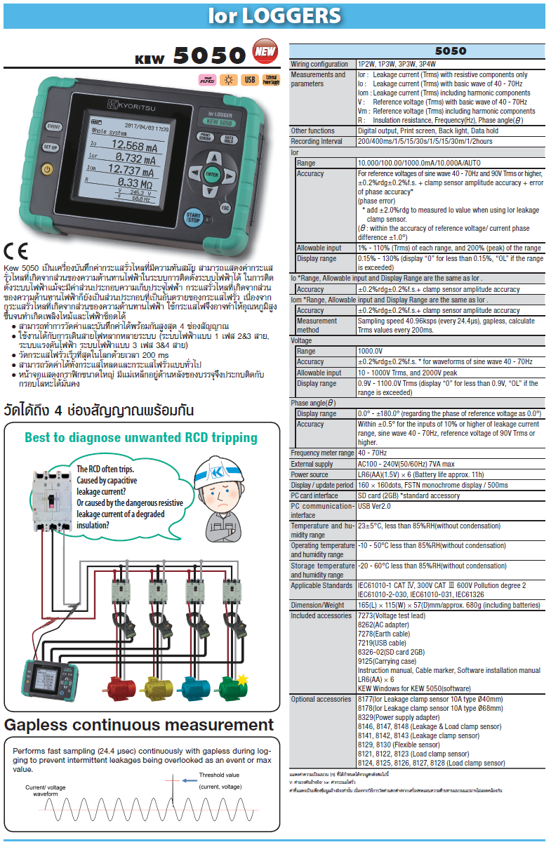 KYORITSU เครื่องทดสอบมัลติฟังก์ชั่น รุ่น KEW 5050