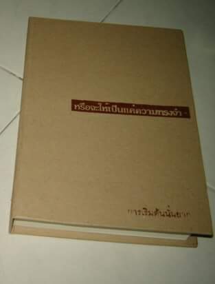 Boxsetหรือจะให้เป็นแค่ความทรงจำ+postcard โดยภัคD
