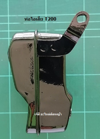 ท่อไอเสีย T200_MT