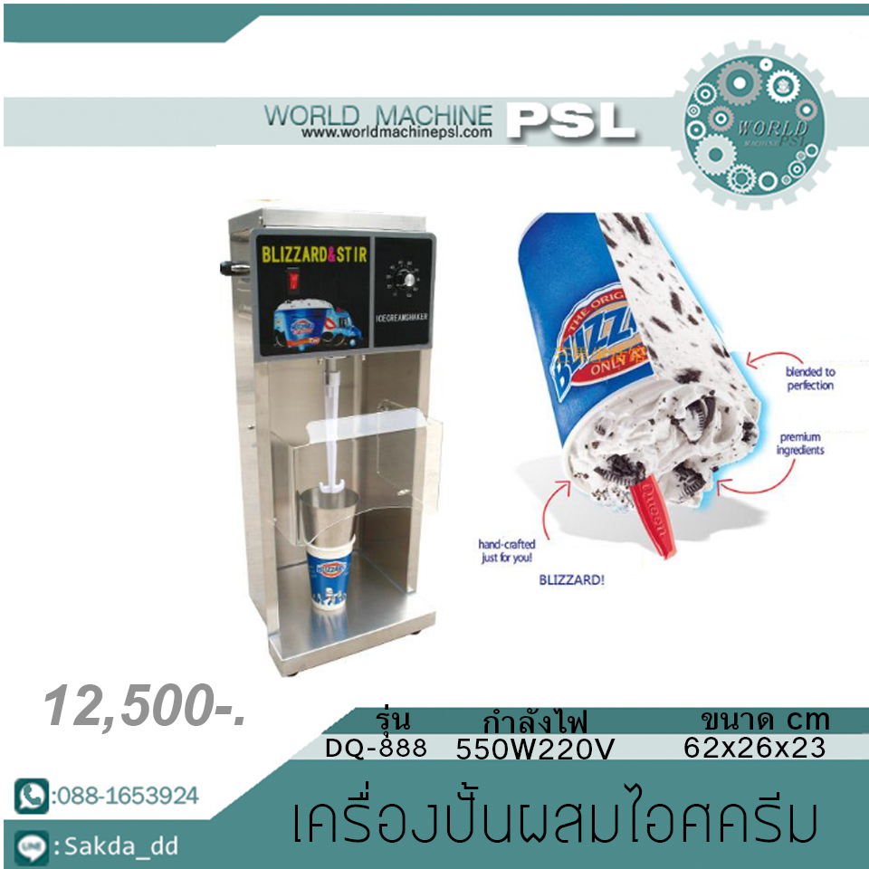 เครื่องปั้นผสมไอศครีม