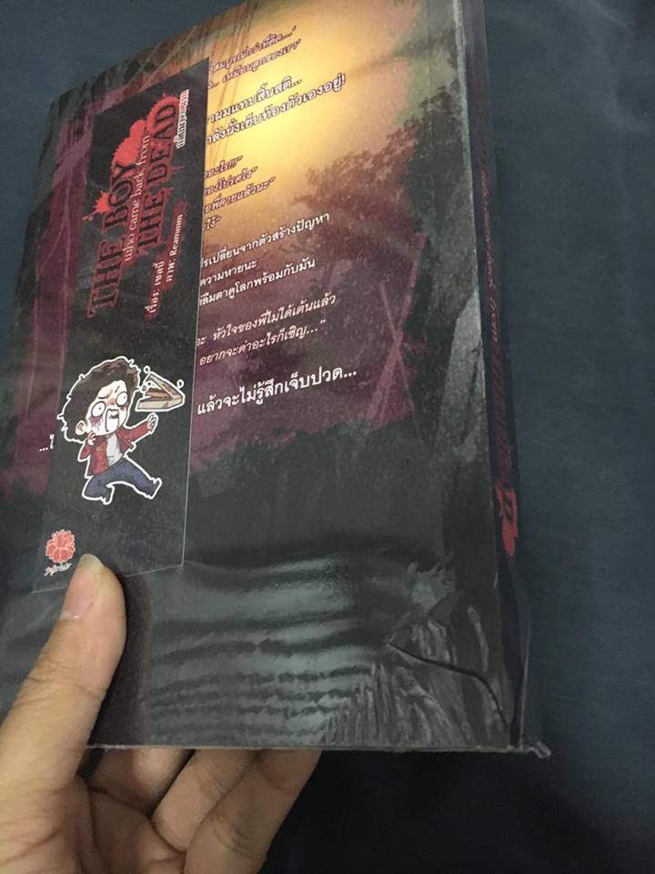 กลับมาจากนรก the boy who came from the dead