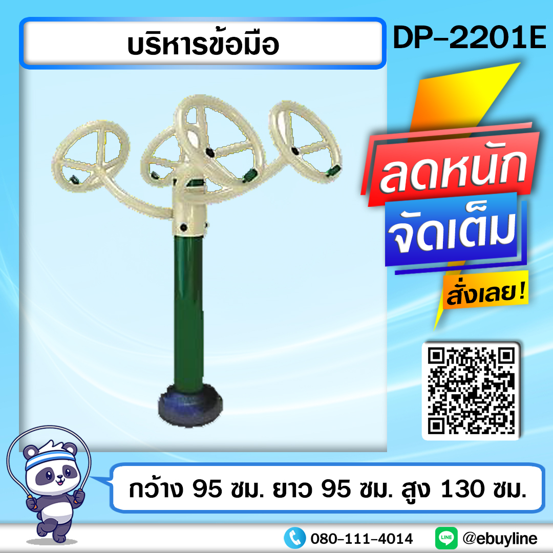 DP01 เครื่องออกกำลังกายกลางแจ้ง หน้า 52-53