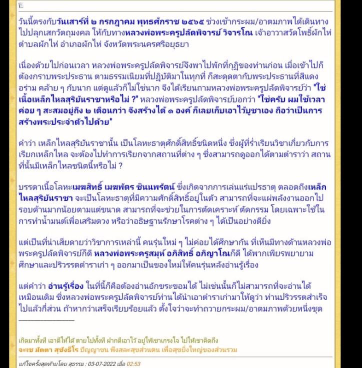 วัวธนูพญาโครัตนมงคล (แบบไม่มีจาร) วัดโพธิผักไห่ หลวงพ่อเล็ก (เลี่ยมกันน้ำ)วัดท่าขนุนพุทธาภิเษก