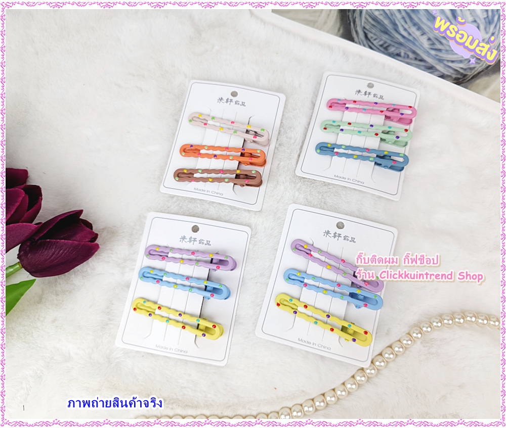กิ๊บปากเป็ด ลายสี่เหลี่ยม เคลือบสีพาสเทล แต้มจุด แผง 3 ชิ้น คละสี ขายส่ง แพ็ค 10 แผง