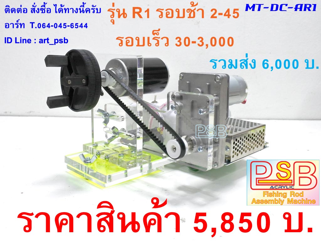 ชุดมอเตอร์แท่นพันคัน เคลือบปรับรอบ หัวสามจับ รุ่น DC-AR1-CML