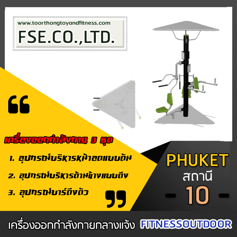 PHUKET - 10 สถานี ชุดที่ 10