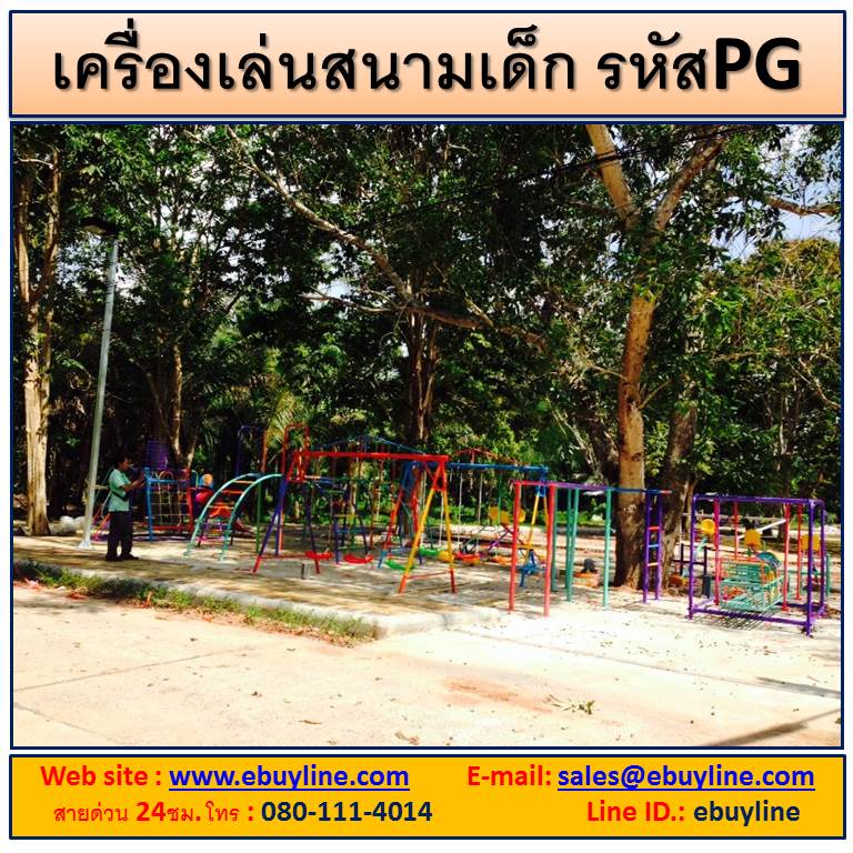 เครื่องออกกำลังกายกลางแจ้งปราจีนบุรี