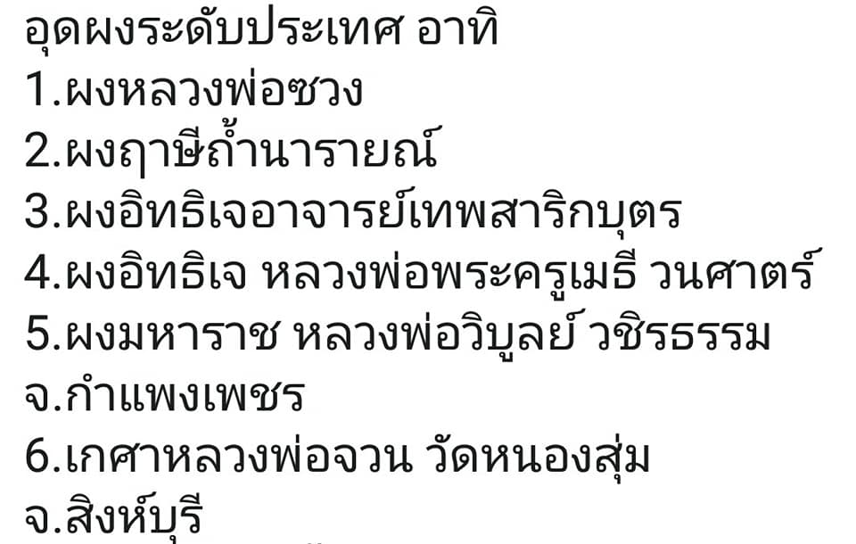 ท้าวแสนโกฎิ หลังเกศา (รักษาโรค) พระอาจารย์บ๊ะ วัดโพธิ์ลังกา (ภาพแทน)