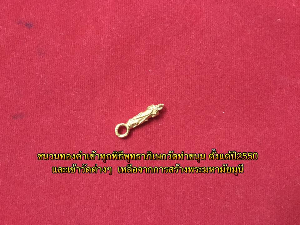 พระสมเด็จมหาสะท้อนทองคำ ปี 59 ขนาด 1 x 0.6 ซม.