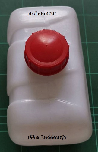 ถังน้ำมัน G3C_P1
