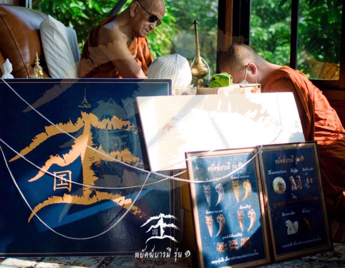 เสือโลหะ พยัคฆ์บารมี รุ่น 1 หลวงพ่อเล็กเสก ธ.ค.63