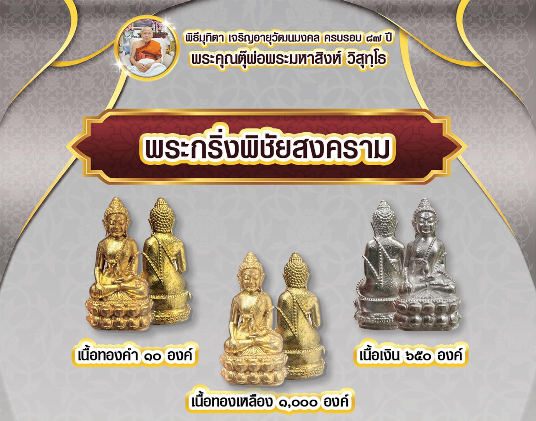 พระกริ่งพิชัยสงครามเนื้อทองเหลือง หลวงพ่อเล็ก วัดท่าขนุน หลวงพ่อบ๊ะ พุทธาภิเษก วัดพระพุทธบาทถ้ำป่าไผ่