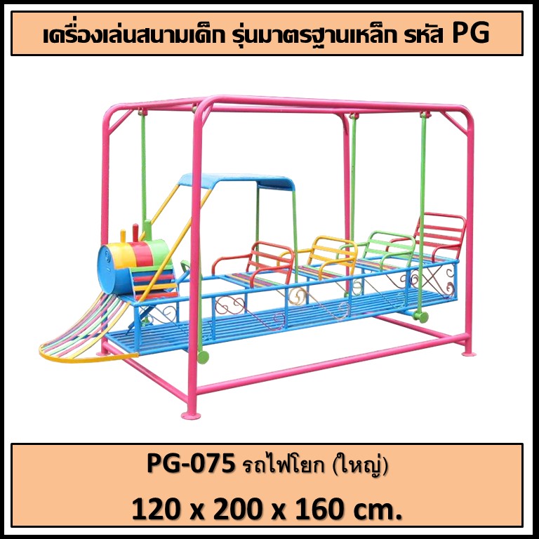 ðĢPG-075 ðāļĢāļāđāļāđāļĒāļ (āđāļŦāļāđ)ðāļāļāļēāļ āļāļ§āđāļēāļ 120 āļāļĄ. āļĒāļēāļ§ 200 āļāļĄ. āļŠāļđāļ 160 āļāļĄ.ðĢ ðđFofansendaiðđāđāļāļĢāļ·āđāļāļāđāļĨāđāļāļŠāļāļēāļĄāļāļĨāļēāļāđāļāđāļ āđāļāļĢāļ·āđāļāļāđāļĨāđāļāļŠāļāļēāļĄāđāļŦāļĨāđāļ āđāļāļĢāļA Outdoor Playground āļāļģāļŠāļĩāļŠāļ§āļĒāļāļēāļĄ ðāļŠāļąāđāļāļāļģ 7-15 āļ§āļąāļð