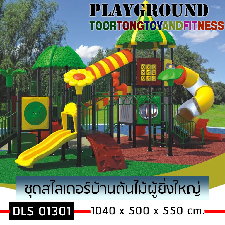 ชุดสไลด์เดอร์บ้านต้นไม้ผู้ยิ่งใหญ่+วังสุลต่านสีเขียว