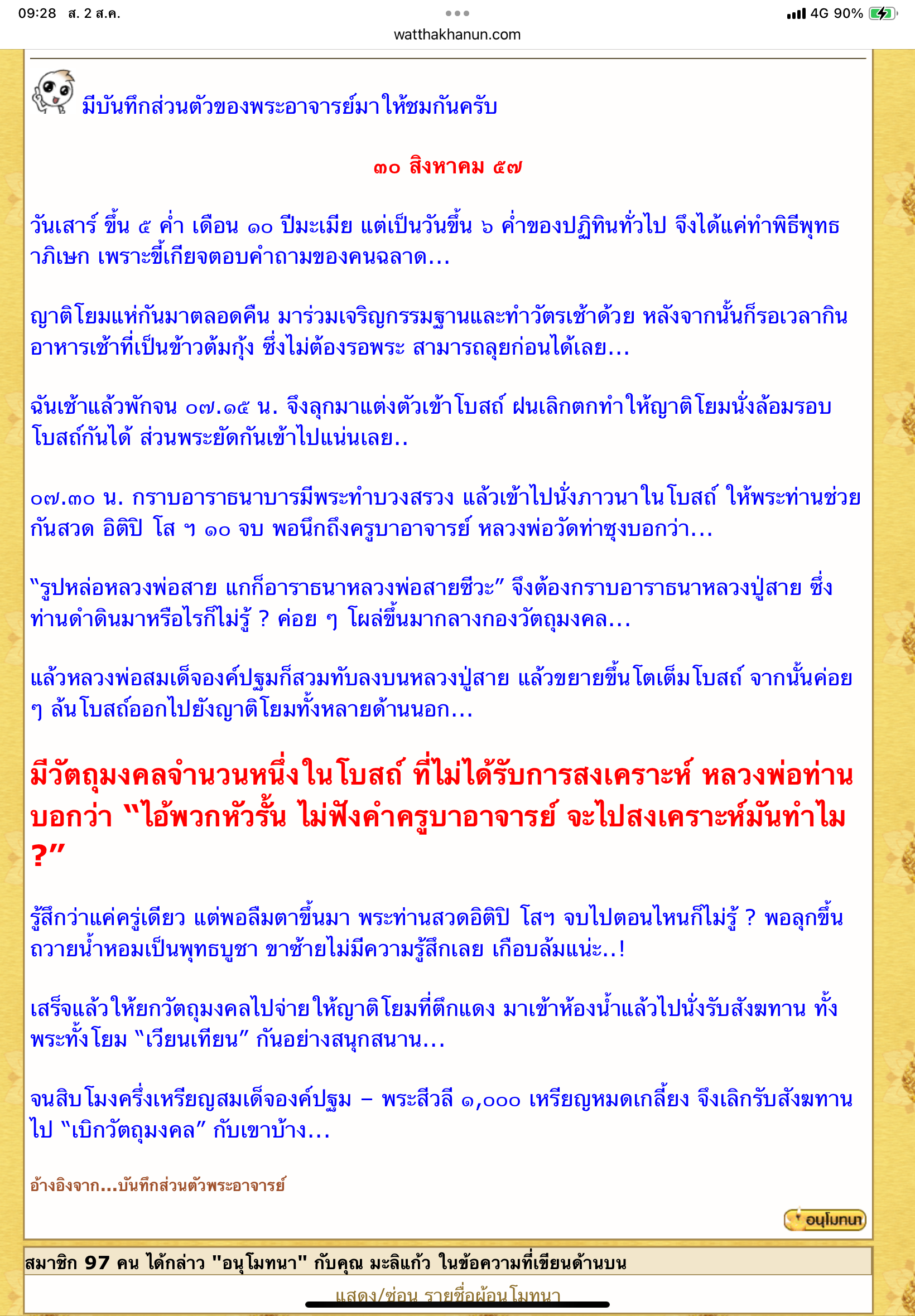 เหรียญหลวงปู่สาย เนื้อทองแดง วัดท่าขนุน ๑๐๐ ปี ชาตกาลหลวงปู่สาย