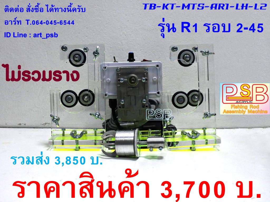 แท่นเคลือบคันเบ็ด ปรับความเร็วได้ รุ่น CMA-L2H-R1