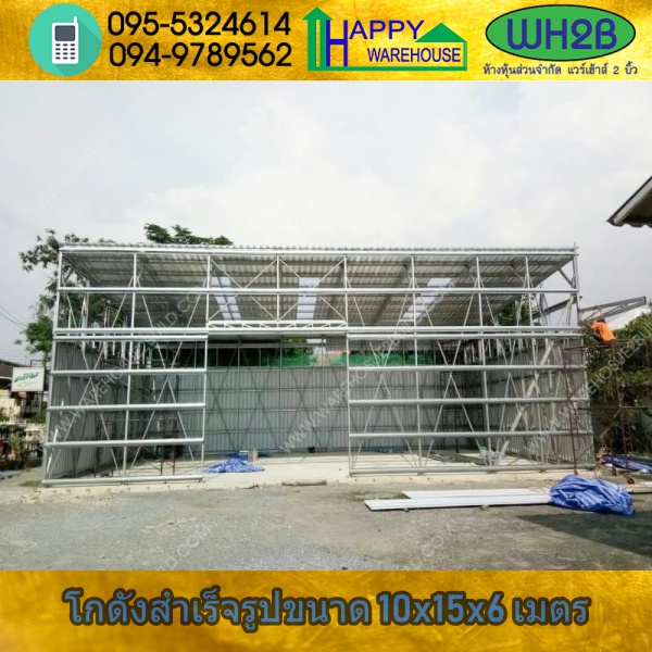 รับสร้างโกดังสำเร็จรูป ลาดปลาเค้า24 ขนาด 10.00 x 15.00 x 6.00 m.