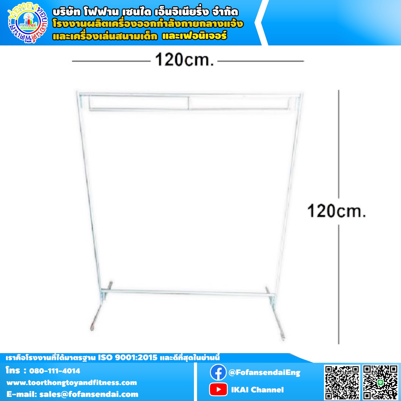 ราวตากผ้าเหล็ก ขนาด120 ราวตากผ้า ยาว 120cm./สูง 120cm. เหล็กใหญ่น้ำหนักเบา ราวสูง ราวแขวนยีนส์ ราวแขวนเดรส ราวเดี่ยว ราวตลาดนัด 120