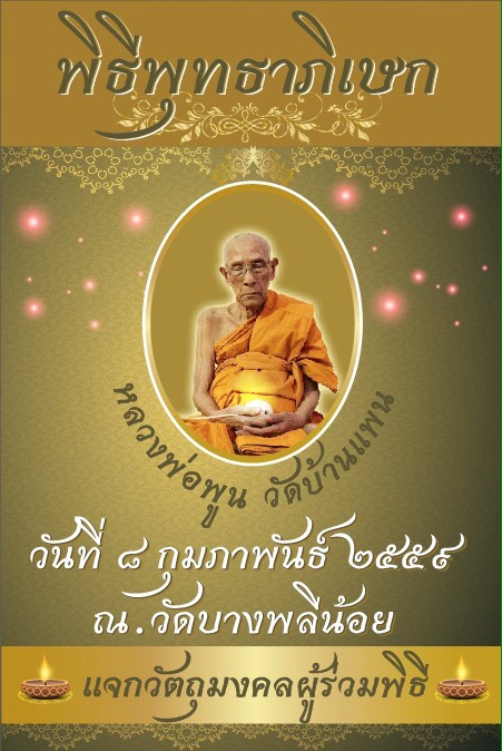 พญาวานรโลหะ ขนาดบูชา สีขาว ลพ.อนันต์ วัดบางพลีน้อย ปี 59