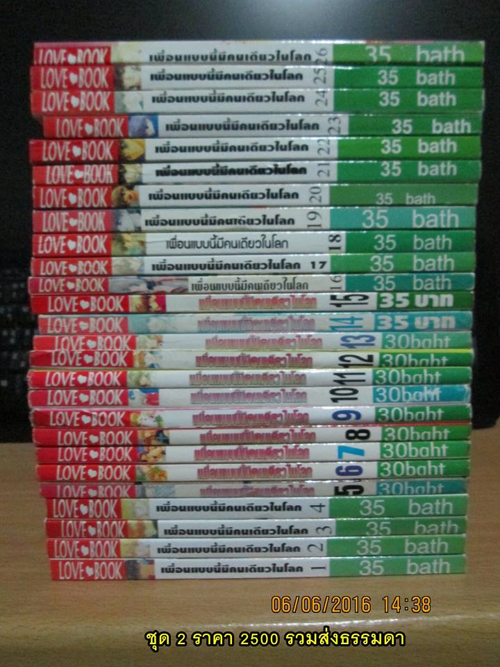 เพื่อนแบบนี้มีคนเดียวในโลก ครบชุด 1-26 จบ (ส่งธรรมดาฟรี)