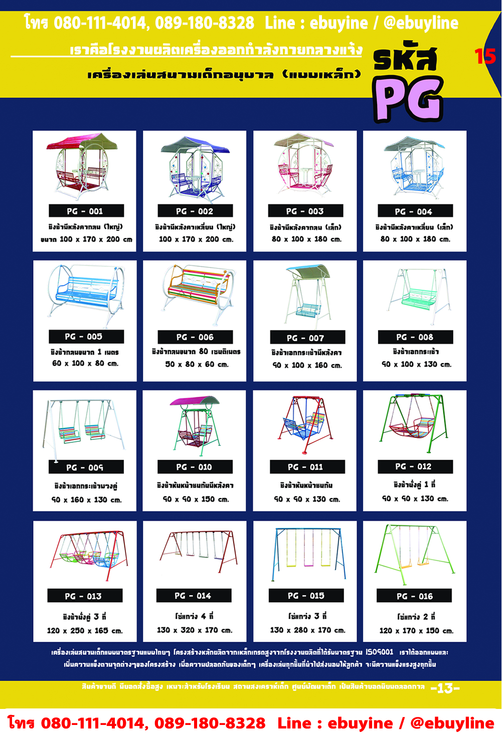 PG เครื่องเล่นสนามเด็ก