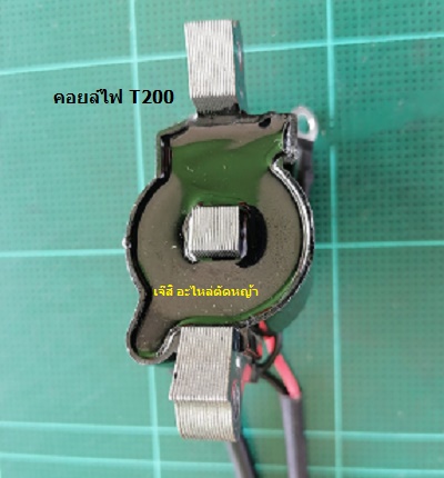 คอยล์ไฟ T200_A1