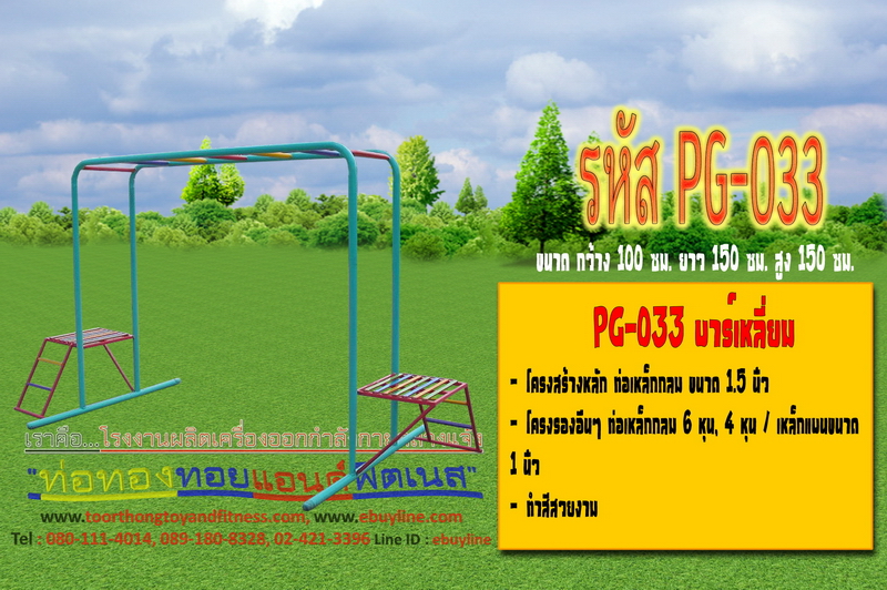 รหัส PG-033 บาร์เหลี่ยม