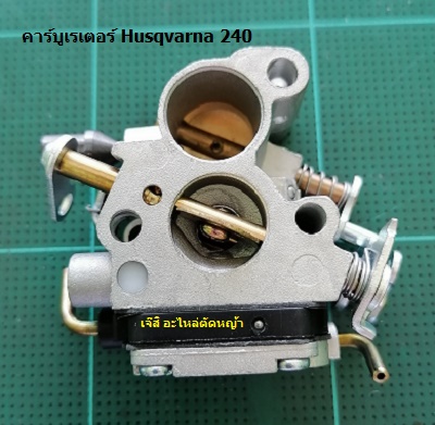 คาร์บูเรเตอร์ Husqvarna 240_C9
