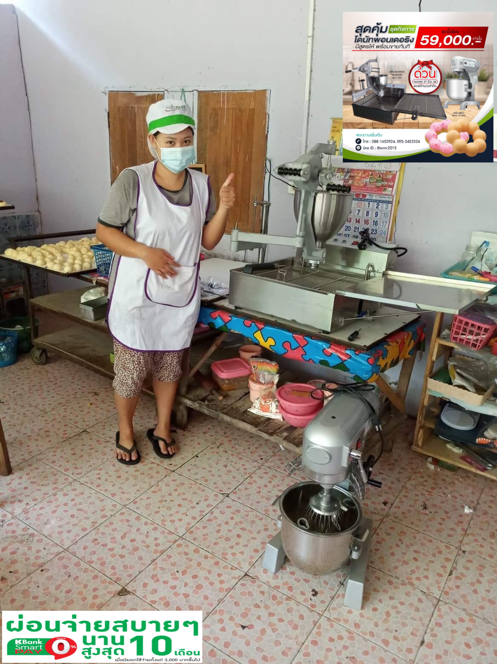 เครื่องทำโดนัทพอนเดอริง ราคาถูก