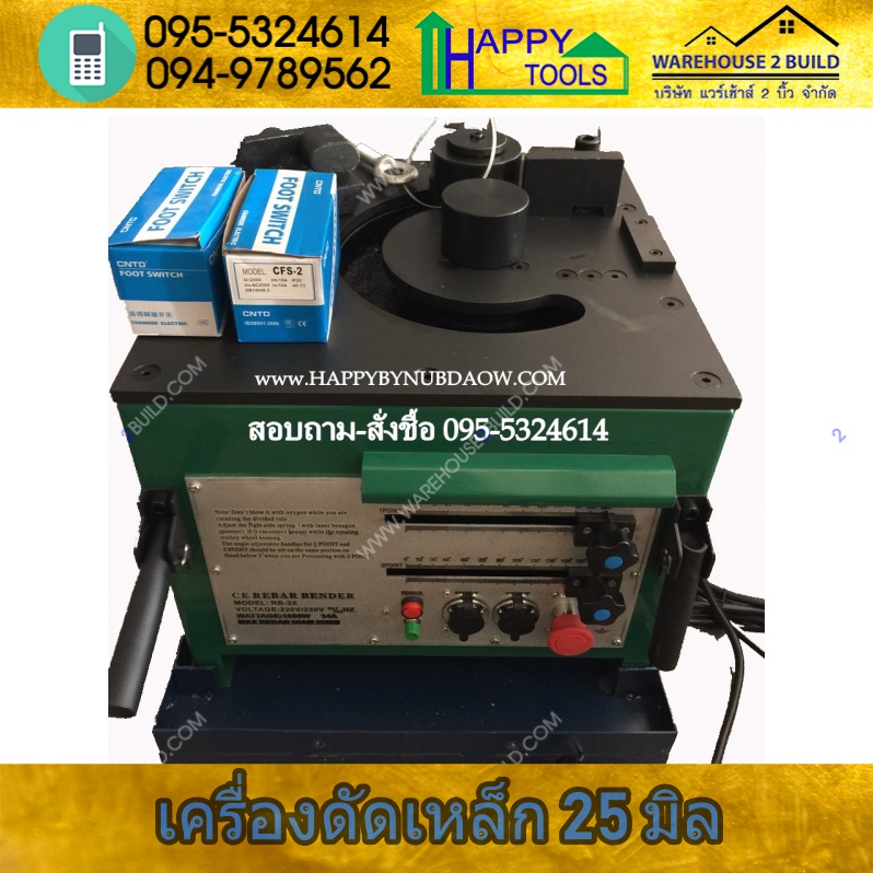 เครื่องดัดเหล็กเส้น ขนาด 25 mm.