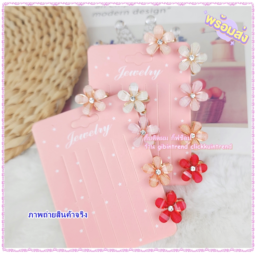 กิ๊บหนีบผม ตัวเล็ก(1..5ซ.ม.) ติดคริสตัส รูปดอกไม้ งานโลหะ สีทอง แพ็ค 10 คู่ (มี 5 สี)