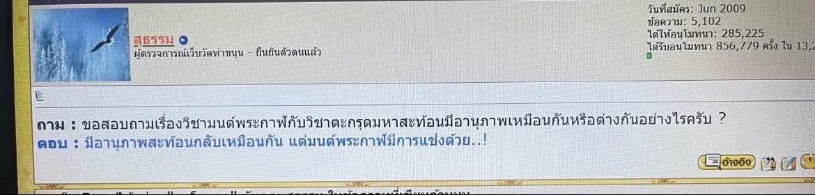 มหาสะท้อนและมนต์พระกาฬ