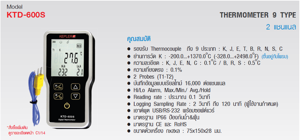 เครื่องวัดอุณหภูมิแบบมือถือ KEPLER รุ่น KTD-600S :Thermometer