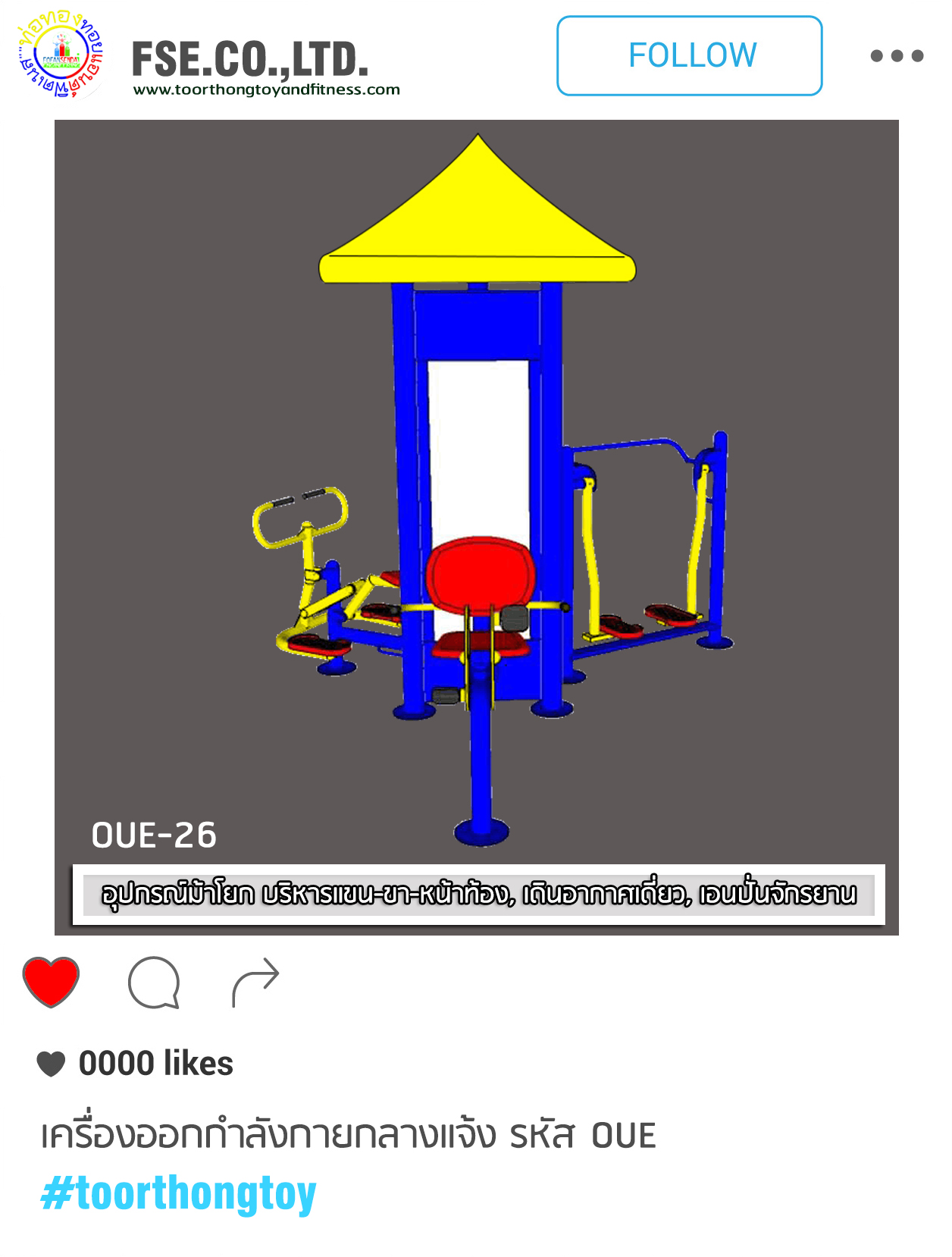 OUE-26 อุปกรณ์ม้าโยก บริหารแขน-ขา-หน้าท้อง, เดินอากาศเดี่ยว, เอนปั่นจักรยาน