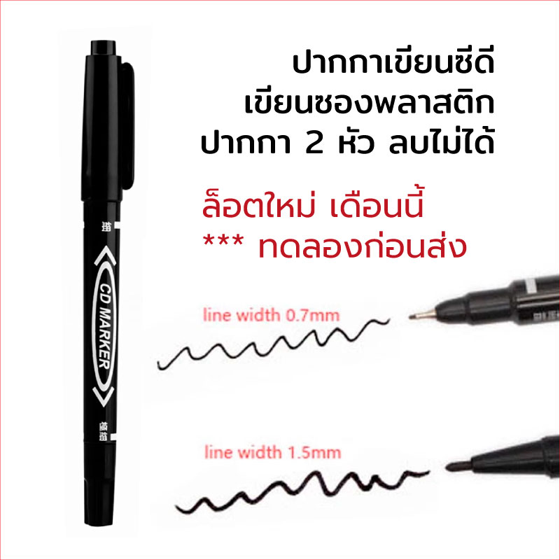 ปากกาเขียน ซีดี CD สองหัว ซองไปรษณีย์ กล่องพัสดุ สีดำ มาร์คเกอร์ กันน้ำ MARKER Permanent