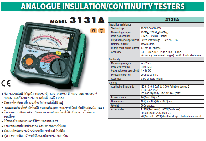 KYORITSU Insulation tester รุ่น 3131A