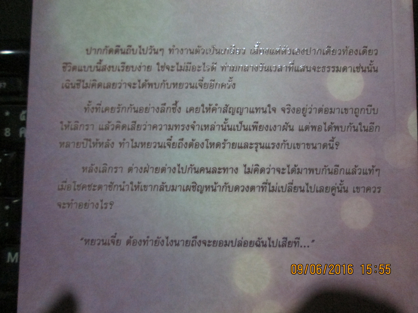 fading memories เงาฝัน สนพ.fu (ส่งลงทะเบียนฟรี)