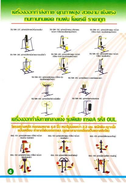 เครื่องออกกำลังกายกลางแจ้งดอนเมือง