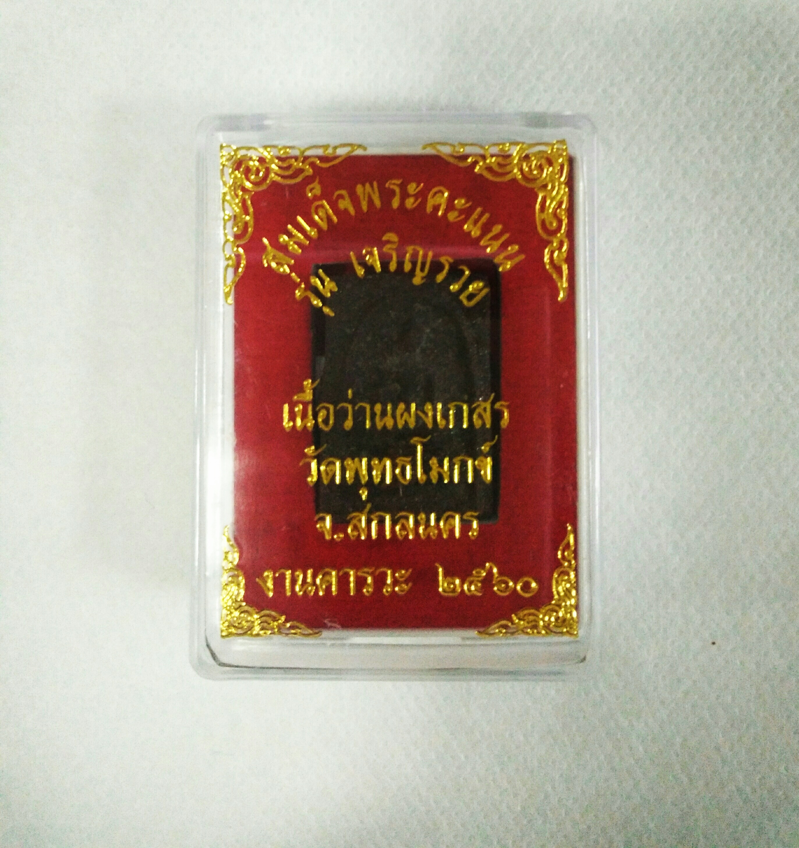 สมเด็จพระคะแนน รุ่นเจริญรวย หลวงพ่อหนุน มีเกศา